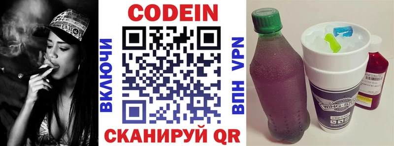 Кодеин Purple Drank  Ялта 